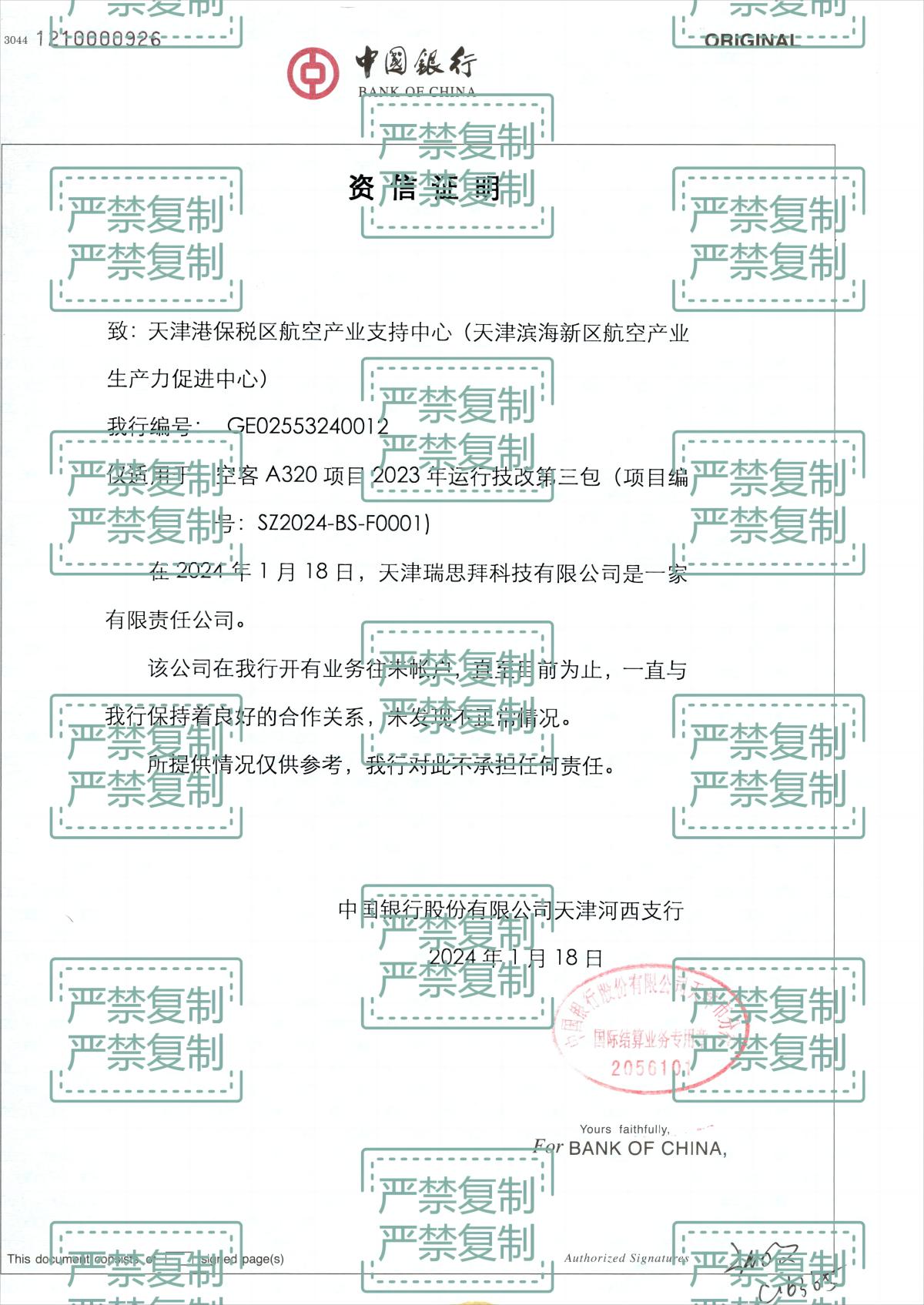 <b>资信证明</b>